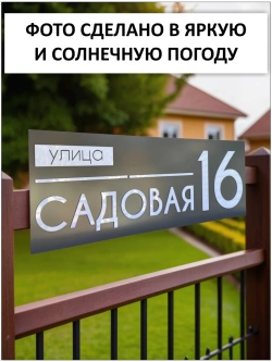 Адресная табличка на дом с объемными буквами