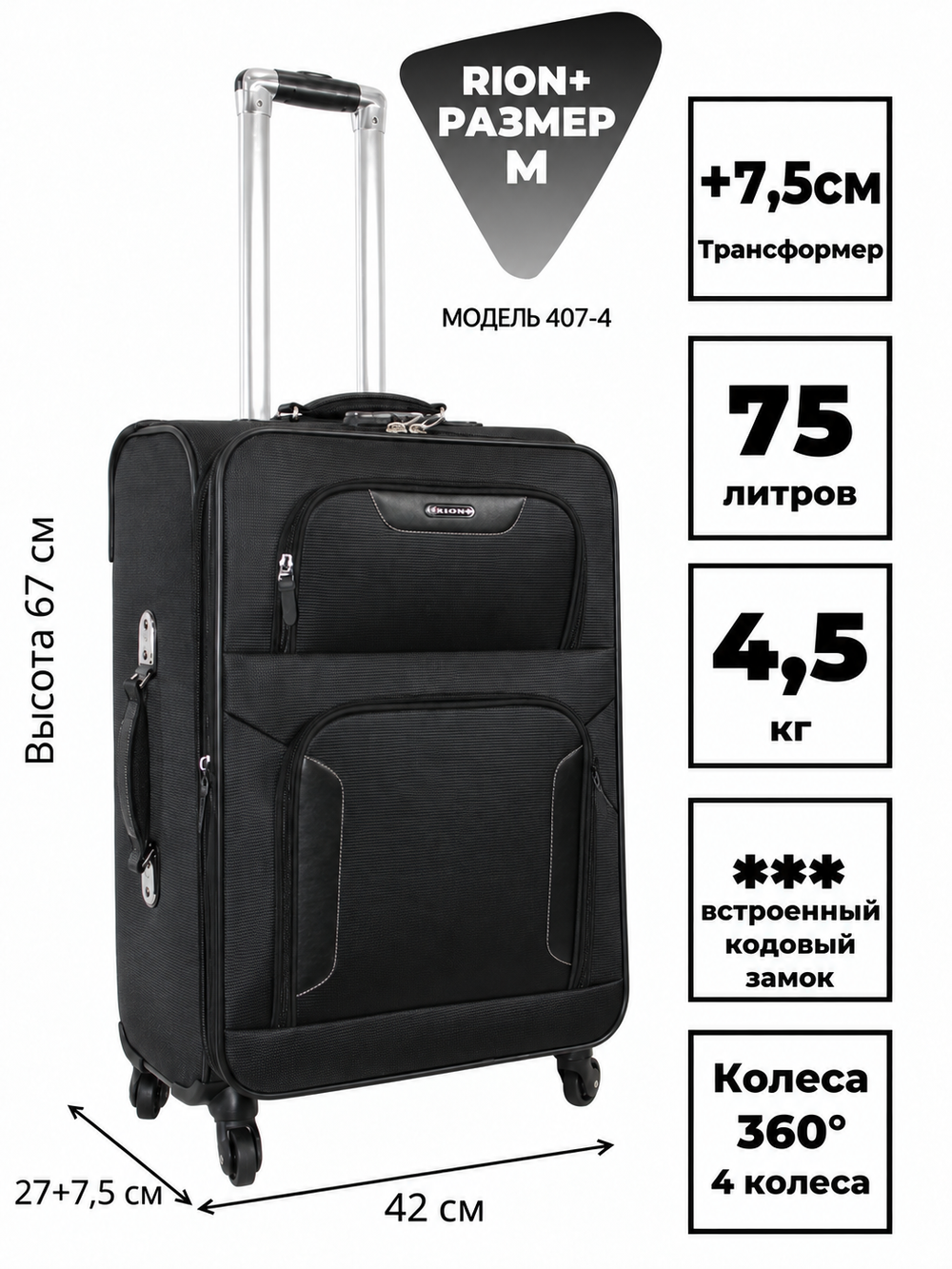 RION+ 407-4BLK — инфографика