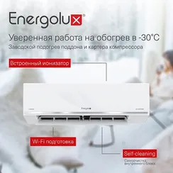Тепловой насос инверторного типа Energolux Lugano PRO Line SAS18DL2-AI/SAU18DL2-AI