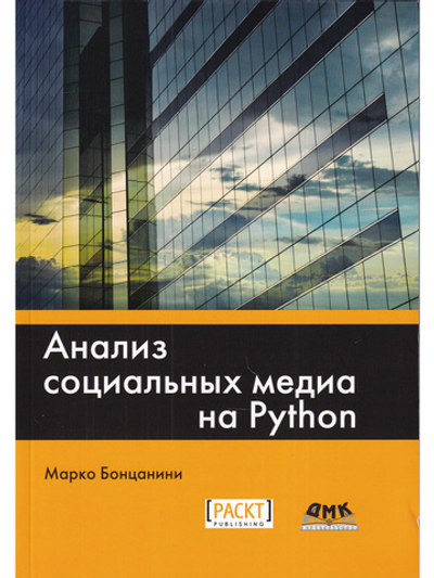 Анализ социальных медиа на Python