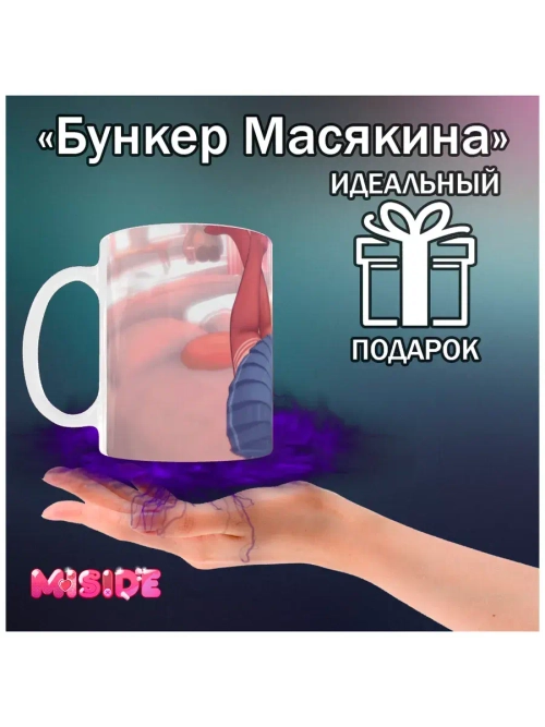 Кружка "Miside - Кепочка"