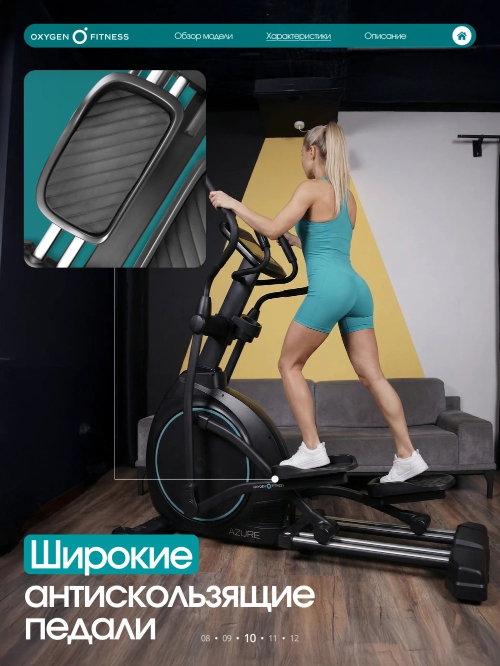 Эллиптический тренажер OXYGEN FITNESS AZURE домашний