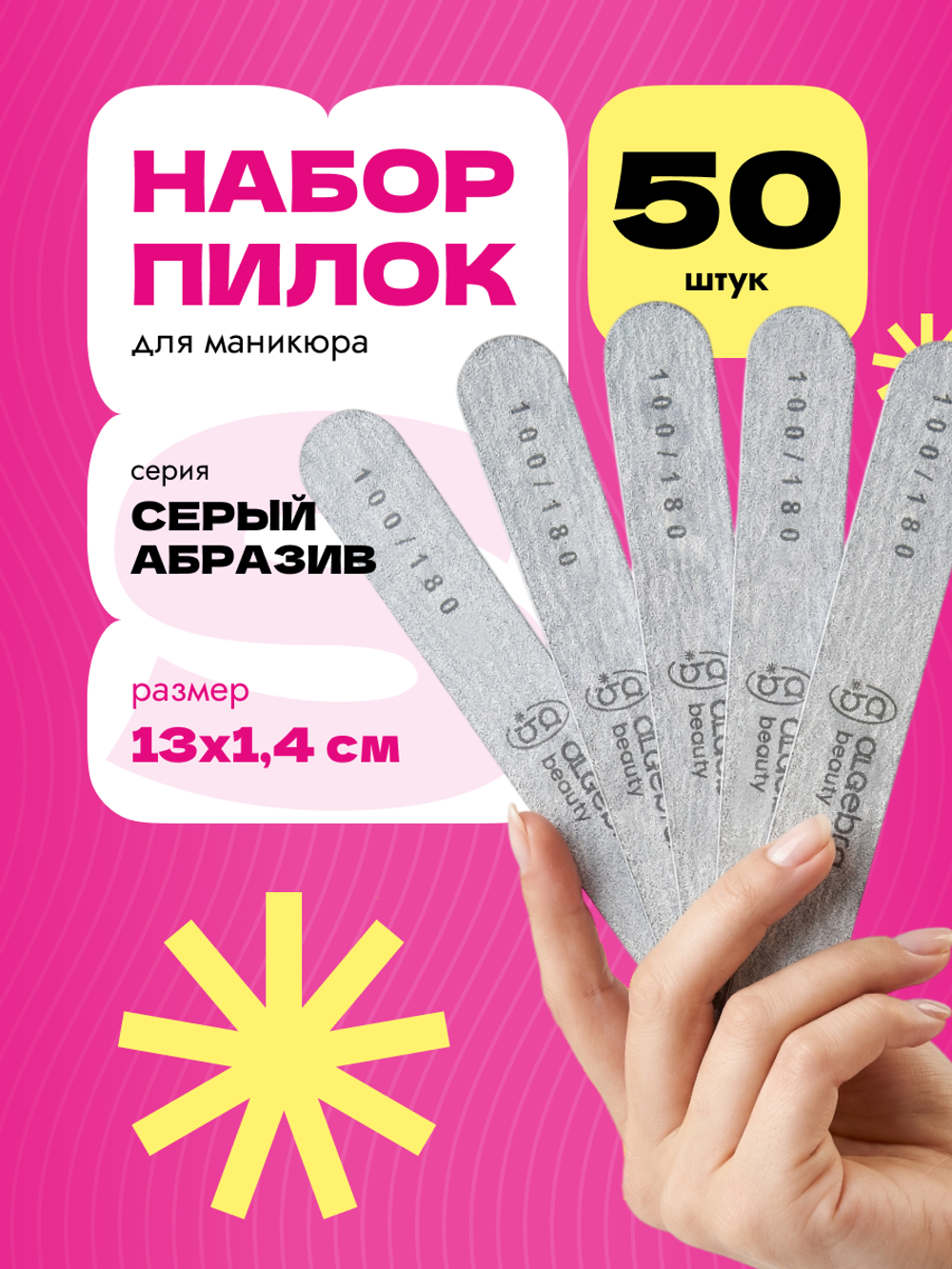 Пилки на деревянной основе, серые, размер С 50 шт