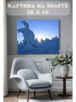Картина на стену 40 X 50 Зима