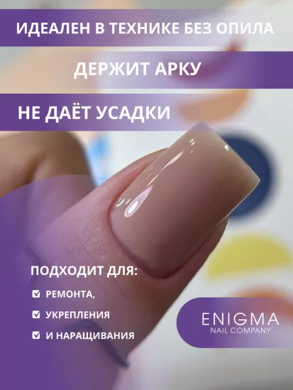 Жидкий бескислотный гель Enigmanic SMART gel 03 50 мл.