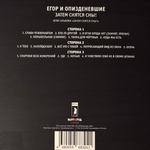 Егор И Опизденевшие – Затем Снятся Сны! 2LP (Россия 2025г.) Black/Picture