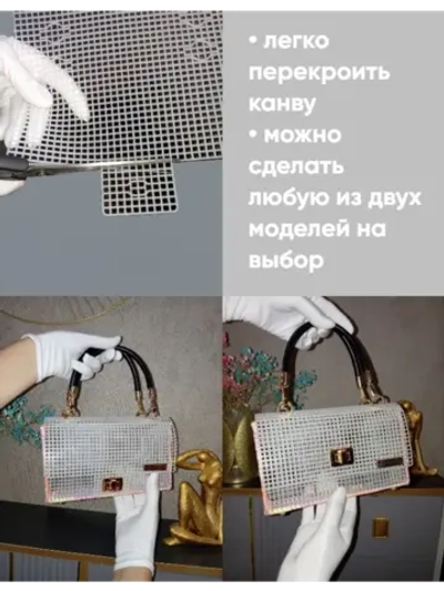 Набор для сумки пластиковая канва и фурнитура