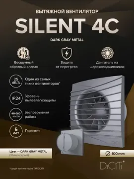 Вентилятор накладной ERA DiCiTi SILENT 4C dark gray metal d100