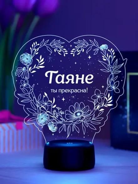 Ночник «Гаяне - ты прекрасна»