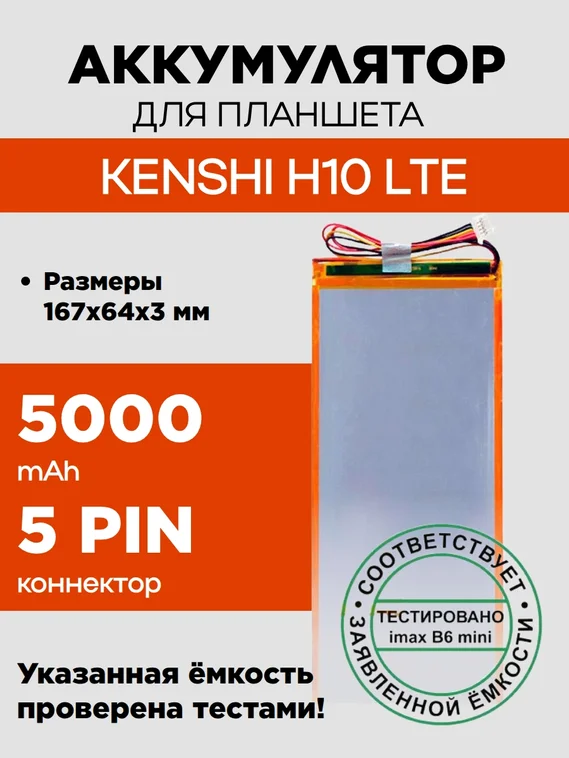 Аккумулятор для KENSHI H10 LTE, 5000 mAh