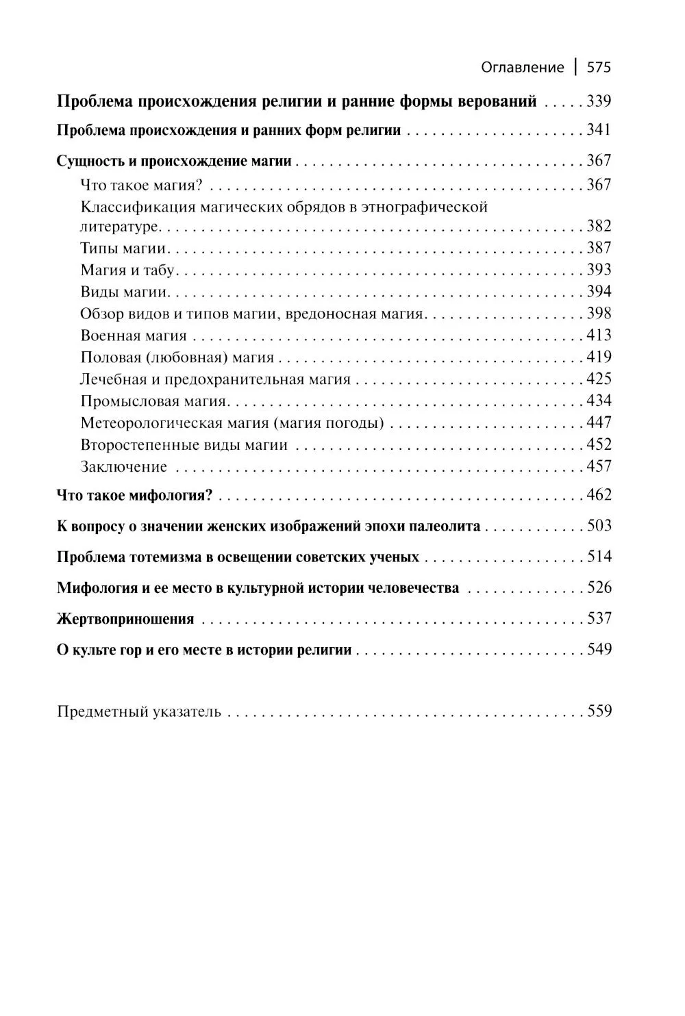 Ранние формы религии
