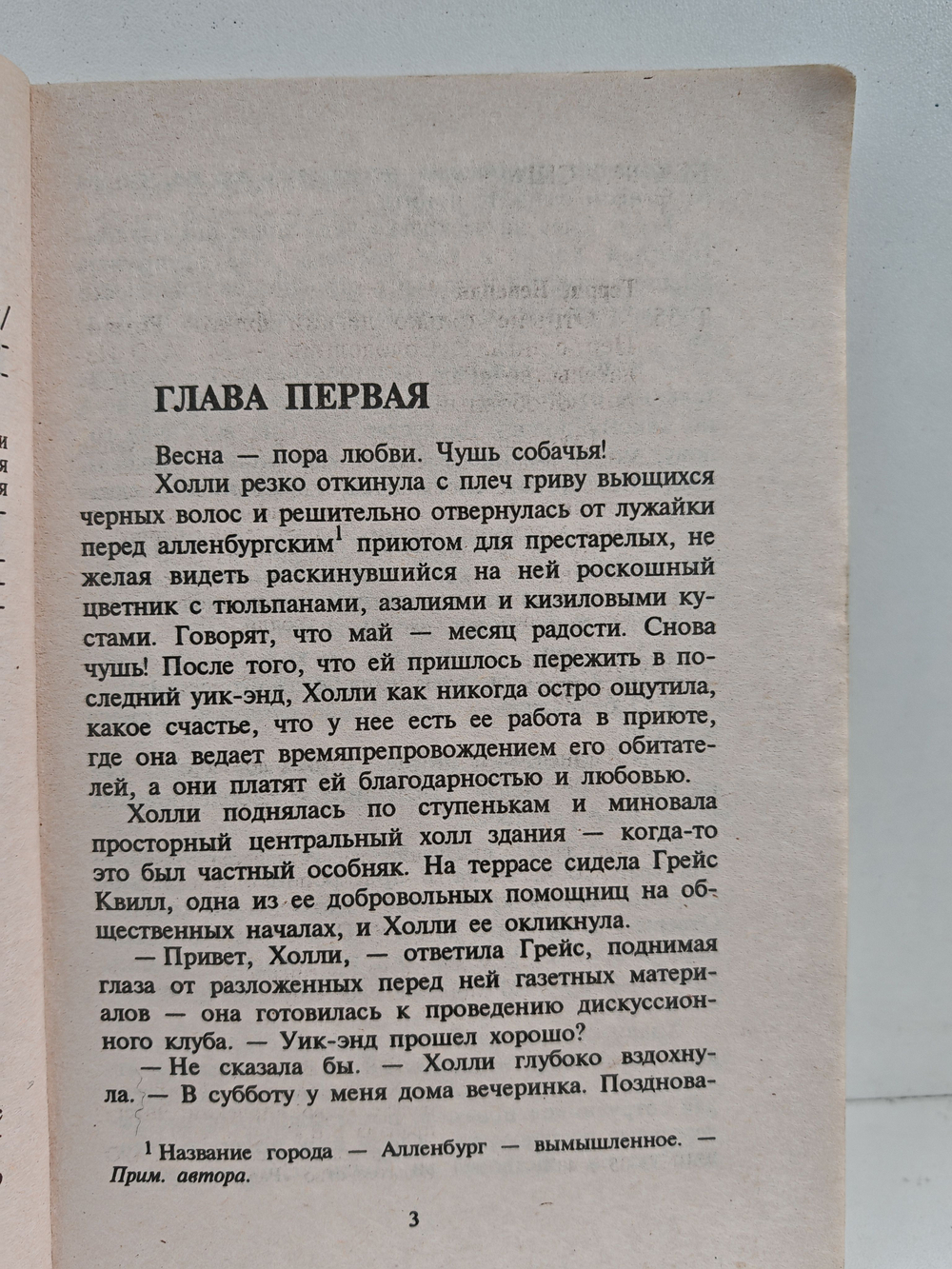 Отныне только легкий флирт