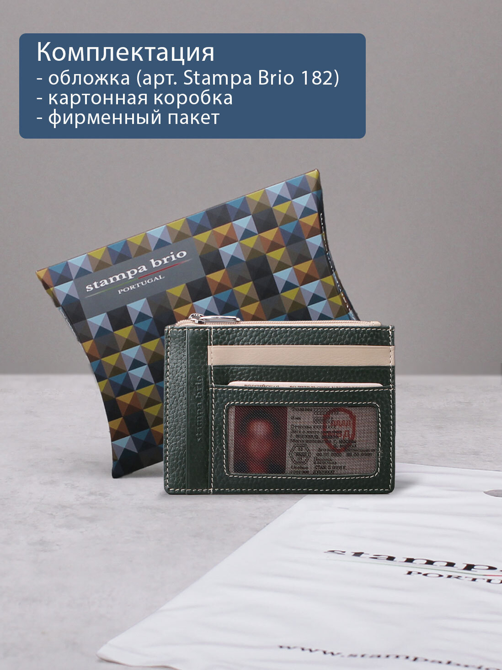 182 - Обложка для документов Stampa Brio
