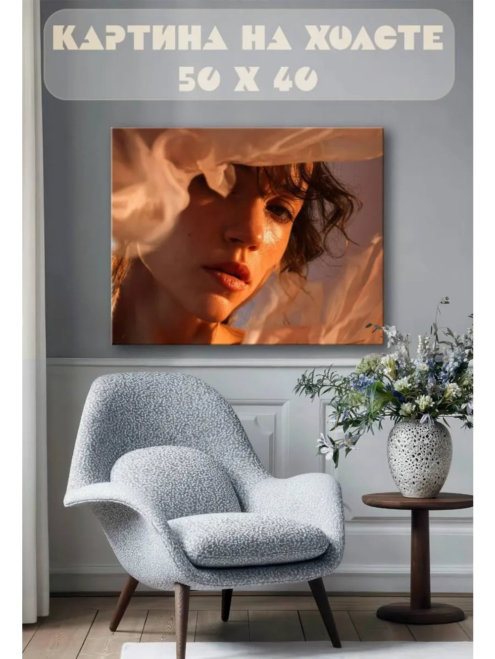 Картина на стену 40 X 50 Девушка