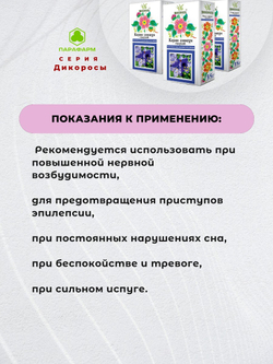 Синюхи голубой корни 35г (измельченные) х 4 упаковки