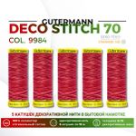 Нитки отделочные Gutermann Deco Stitch multicolor 70 (70 метров), 5 кат. | 9984