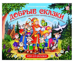 Книжка-панорамка Путешествие в сказку "Добрые сказки" сборник