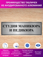 Табличка "Студия маникюра и педикюра".