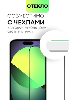 Защитное стекло BROSCORP для Apple iPhone 15 (арт.IP15-FSP-GLASS-BLACK )