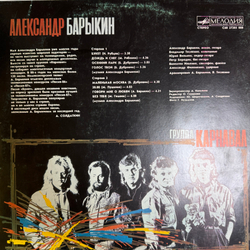 Виниловая пластинка Александр Барыкин, Карнавал – Букет LP Мелодия