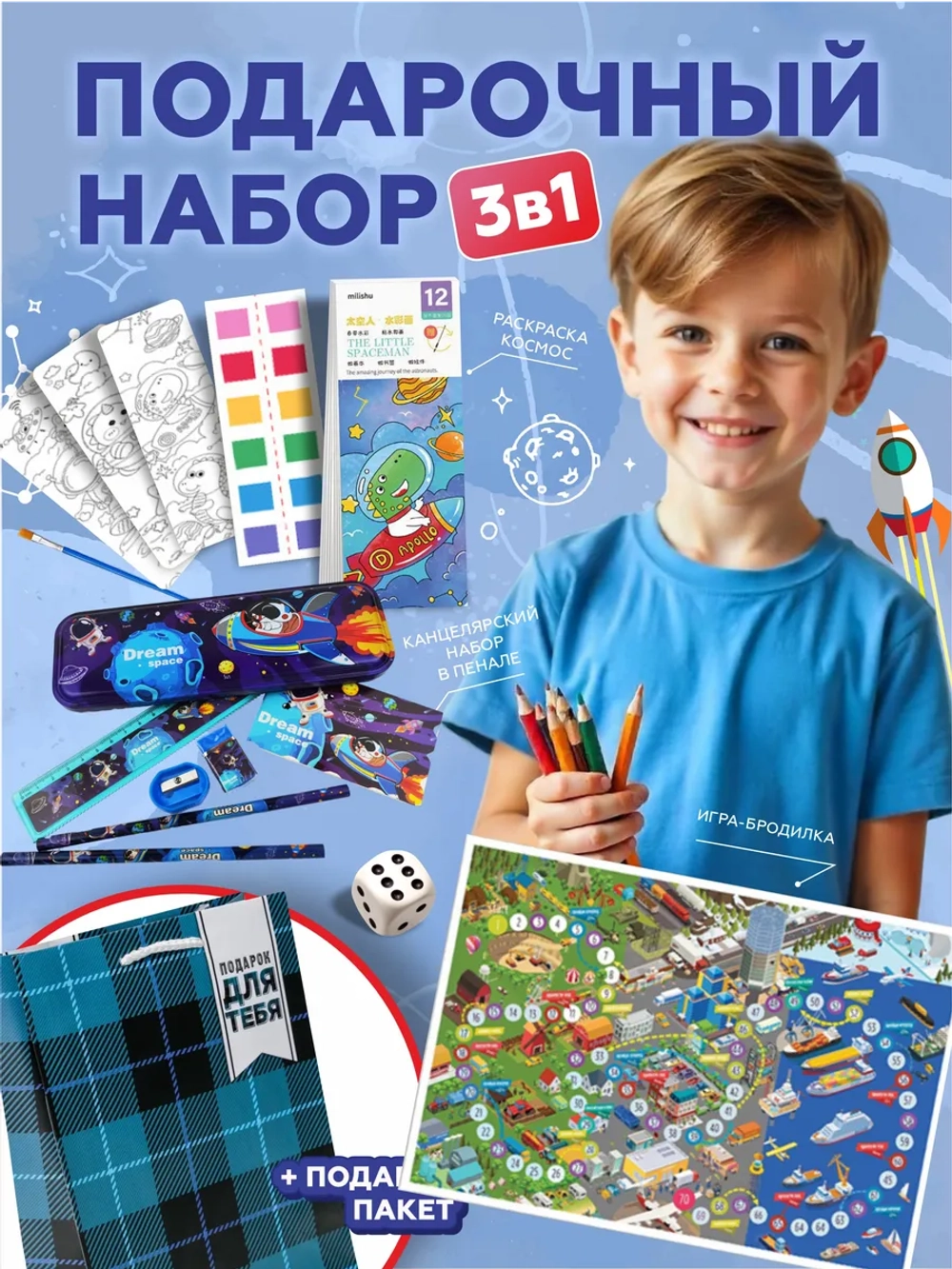 Подарочный набор 3в1 "Транспорт", арт. 01660