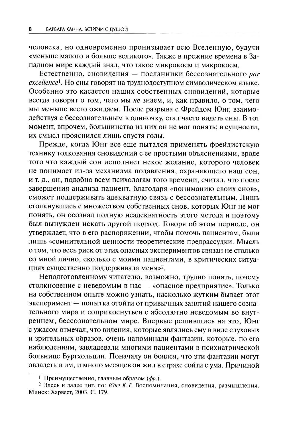 Встречи с душой