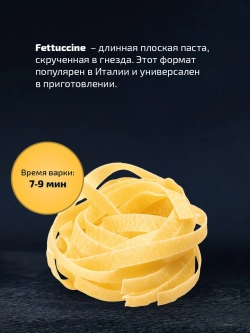 Макароны Феттучине "Pasteroni" 350 гр (Россия)