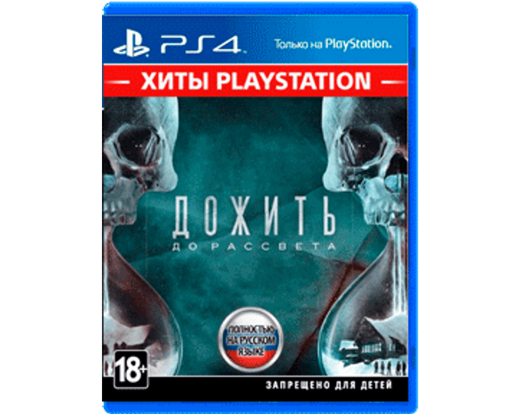Дожить До Рассвета (PS4) Б/У