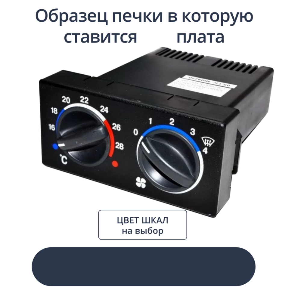 Светодиодная плата для пересвета блока печки 2110 (цвет под заказ)