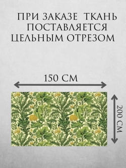 Ткань габардин Моррис Тысячелистник 2 метра