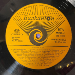 Винтажная виниловая пластинка LP Сборник Горизонт Хоризонт 11 Horizont XI (Болгария 1977)