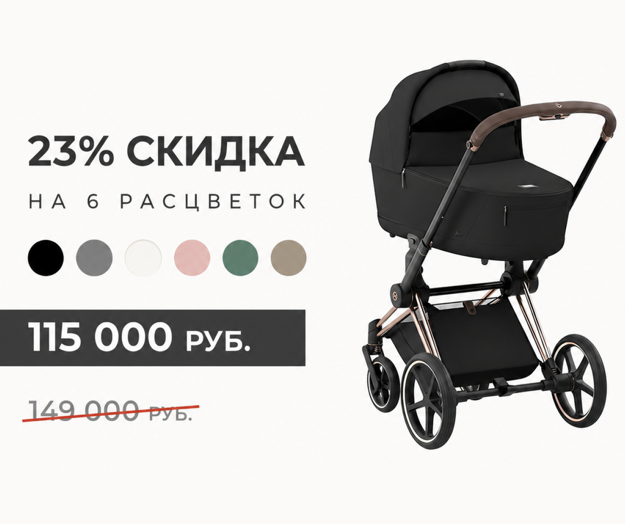 Скидки на коляски 2 в 1 Cybex Priam IV - 6 расцветок