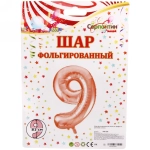 Шар фольгированный 32'/81см «Цифра 9» (розовое золото)