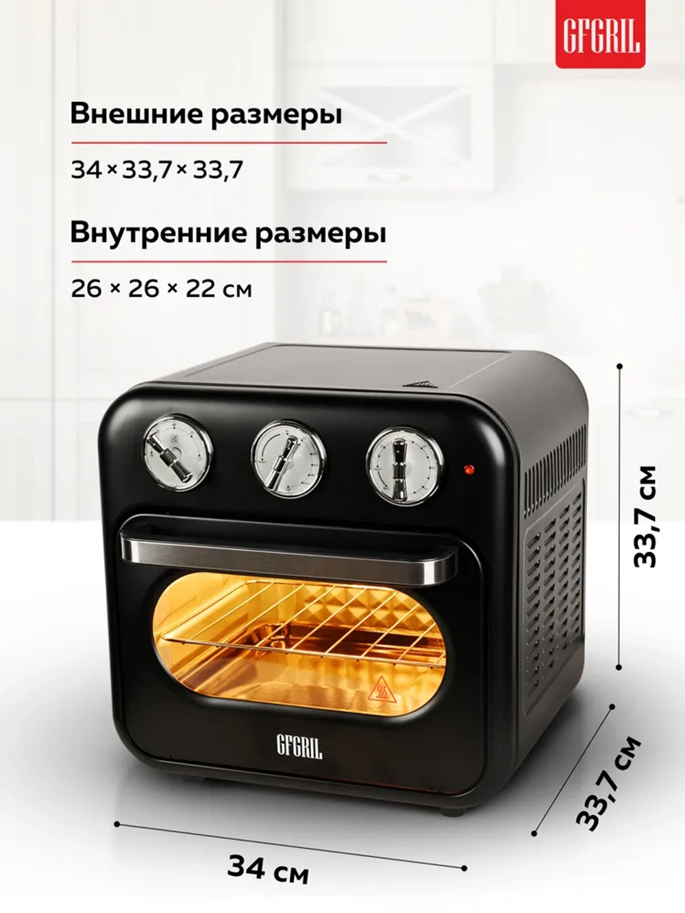 Аэрогриль GFGRIL GFAO-200