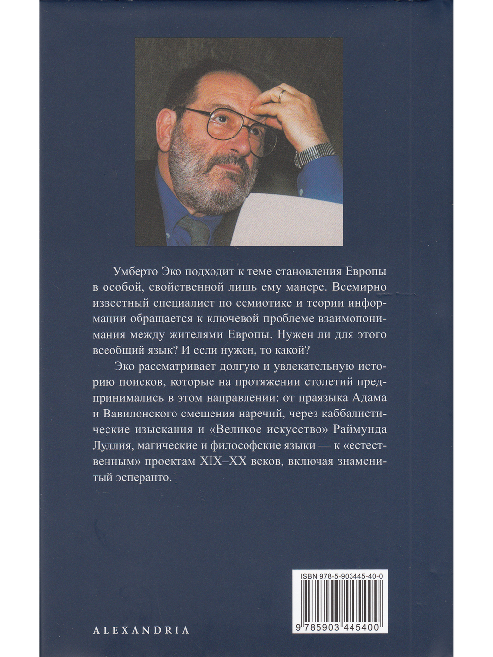 ПОИСКИ СОВЕРШЕННОГО ЯЗЫКА в европейской культуре