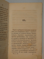 "Юрий Милославский, или русские в 1812 году. В 3-х частях". М.Загоскин. 1833 г. - редкая книга
