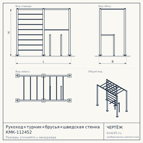 Рукоход+турник+брусья+шведская стенка КМК-112452