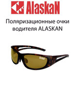 Поляризационные очки водителя   AG14-02 Kenai brown