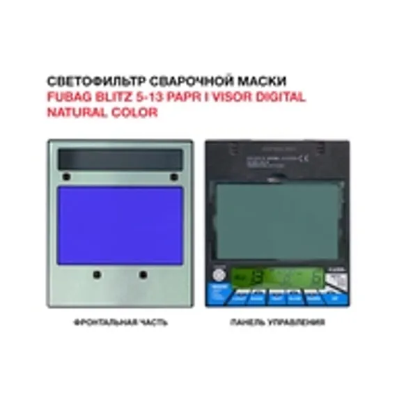 Внешнее стекло для маски сварщика Fubag IR
