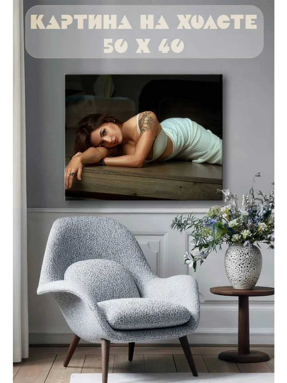 Картина на стену 40 X 50 Девушка