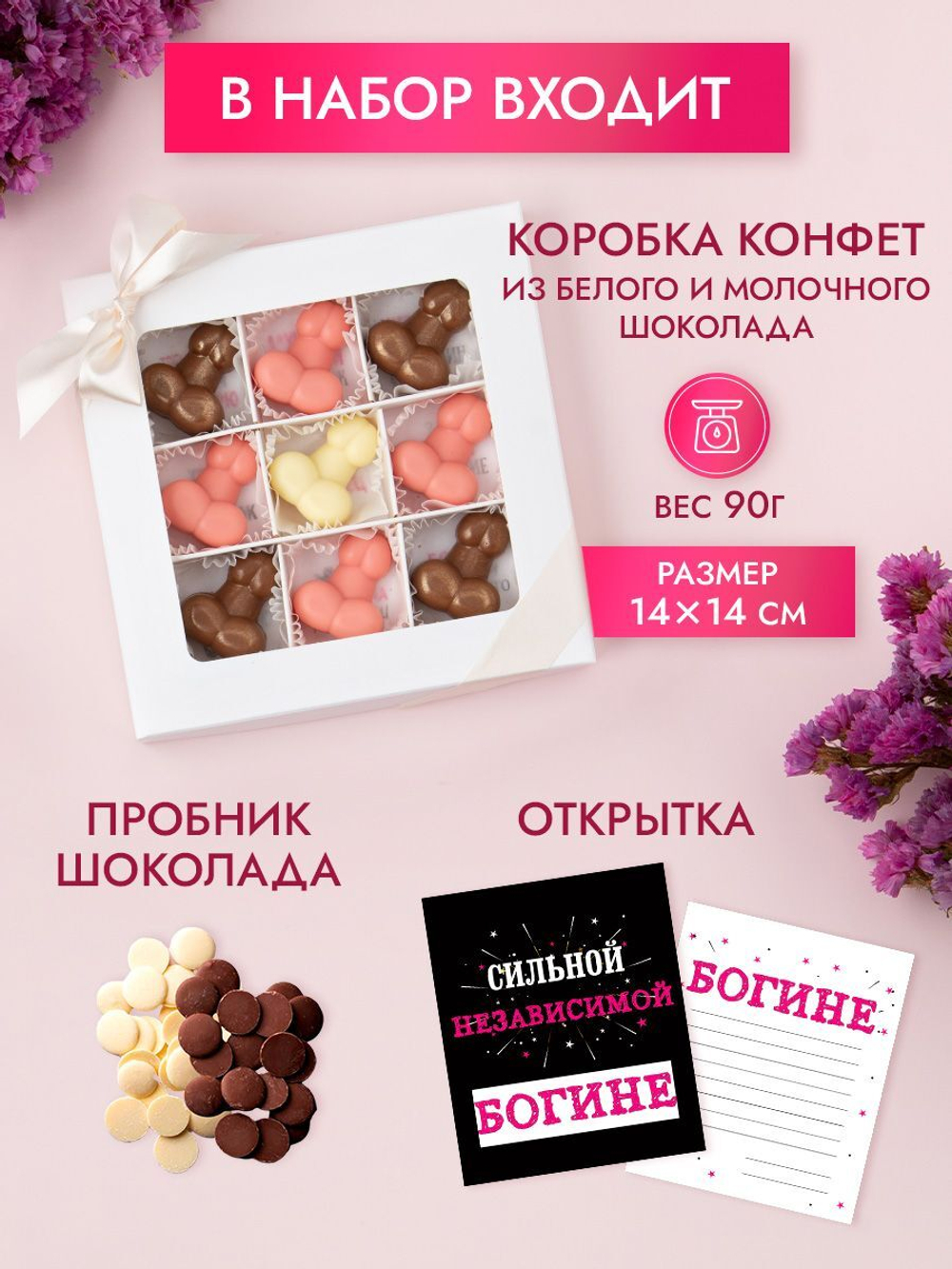 Шоколадные конфеты Члены/Пенис 18+ сильной независимоой