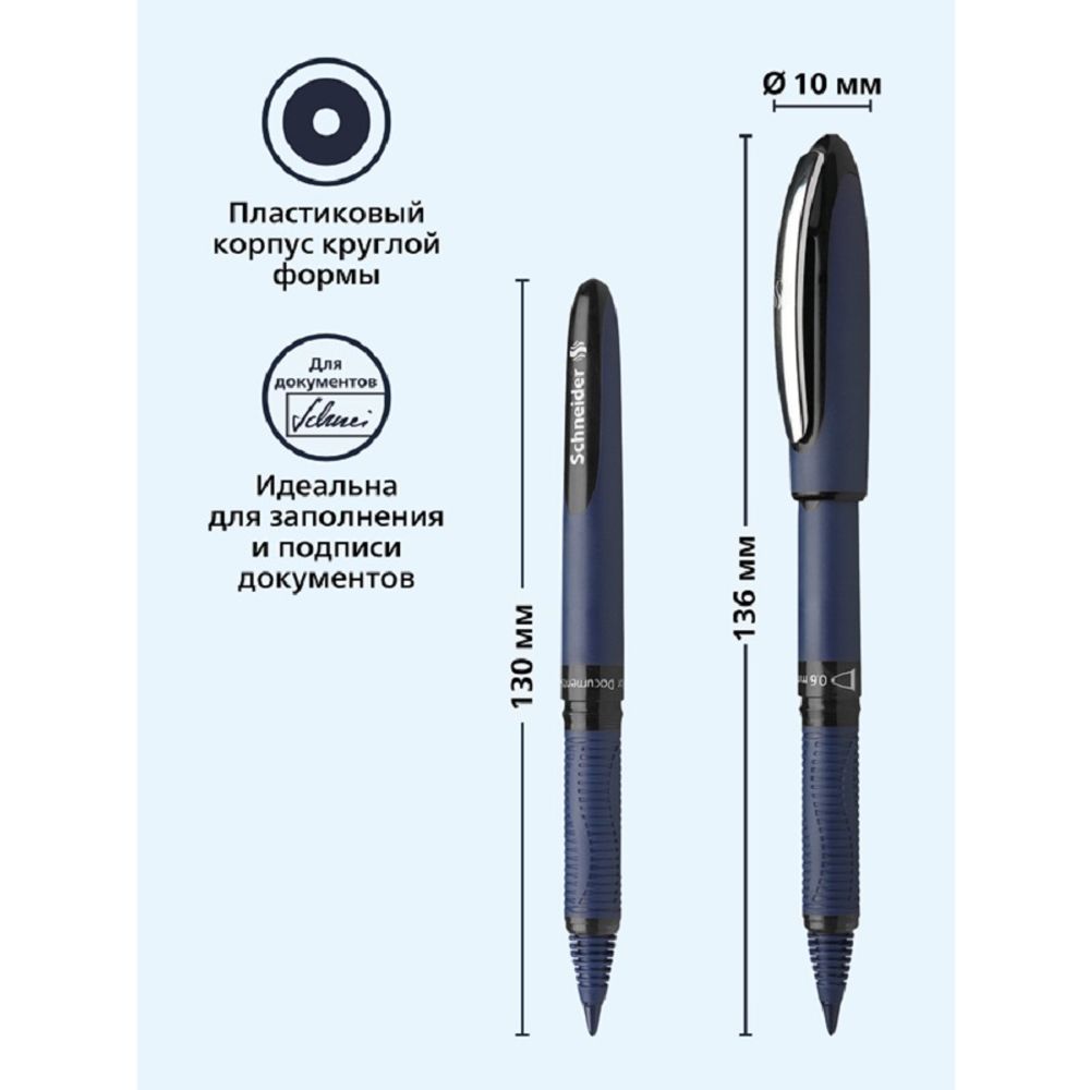 Набор Ручка-роллер Schneider One Business, черная, 0.8 мм 183001, набор 10 штук