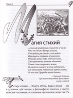 Практическая магия стихий
