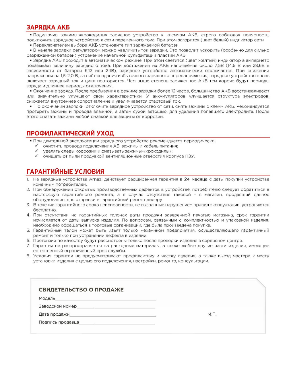 Зарядное устройство ЗУ-10А (6/12В, 2.5-10А, акб 10-150Ач) ARNEZI R7990105