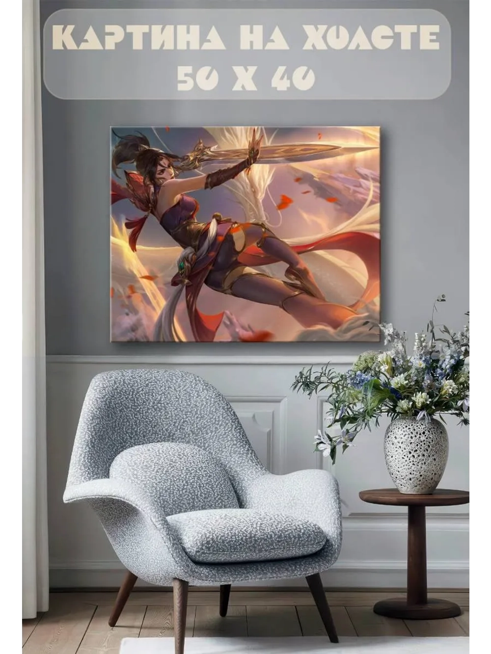 Картина на стену 40 X 50 League of Legends