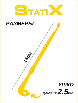 Петлевяз экстрактор рыболовный двухсторонний StatiX, 2шт