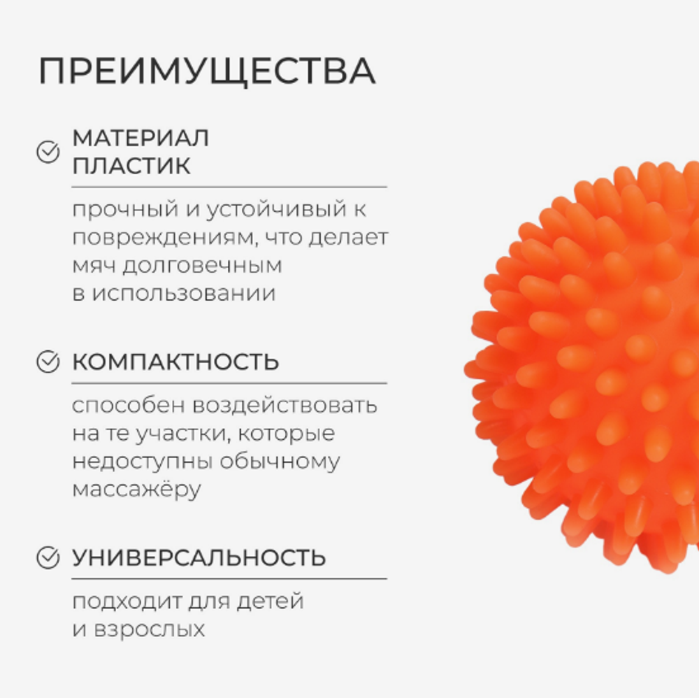 Массажёр «Ёжик», d=6 см, 35 г, оранжевый