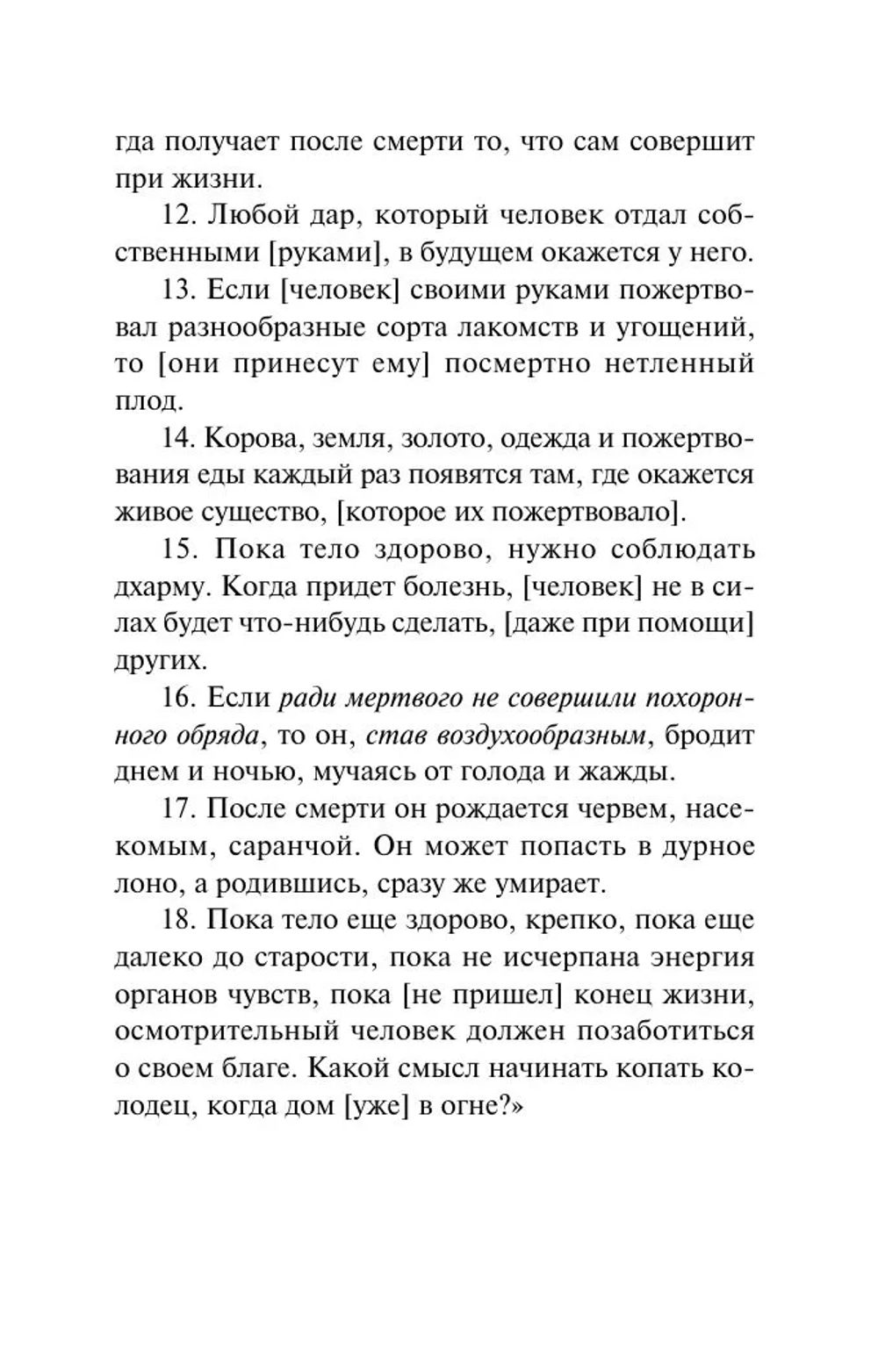 Индийская книга мертвых