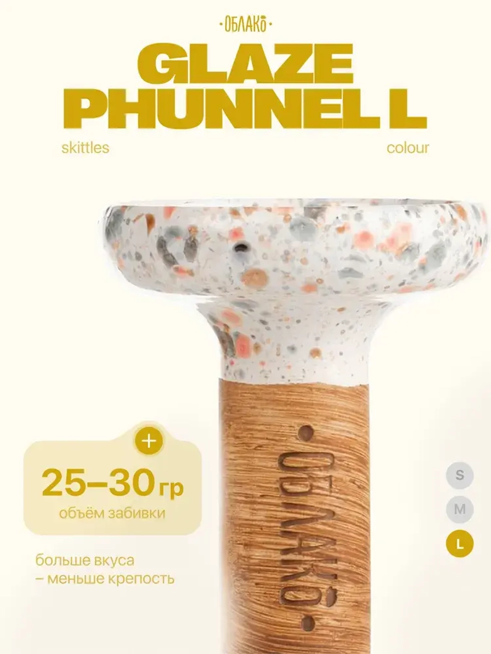 Чаша ОБЛАКО Phunnel L Glaze (Скитлз)