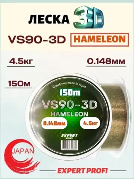 Леска Expert Profi VS90-3D HAMELEON 150м